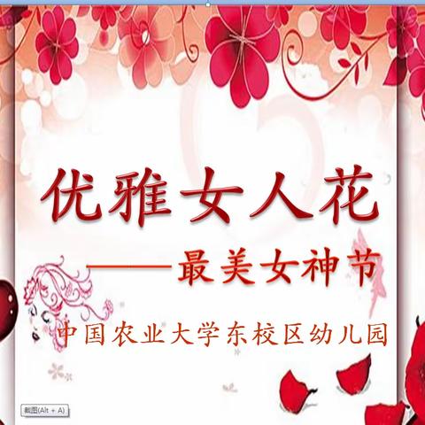 优雅女人花——最美女神节系列活动