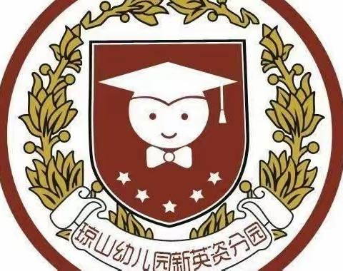 因教而美 ， 以研促教 ——海口市琼山幼儿园新英资分园2023年春季整合课程公开课教研活动