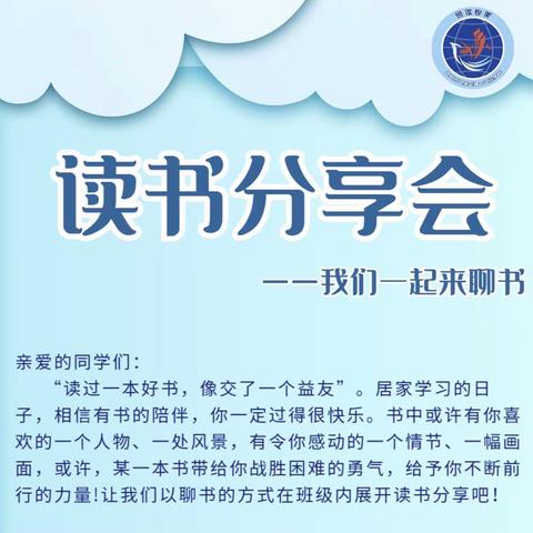 读书乐 乐读书 十八校二五班读书分享会
