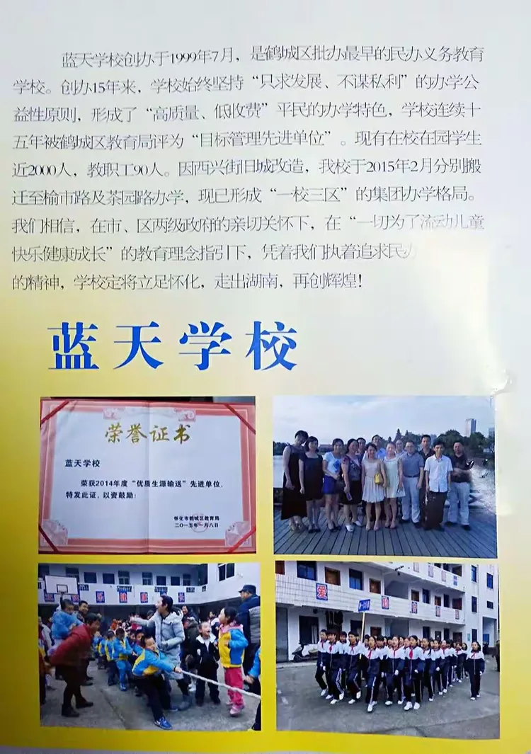 蓝天学校2017年春季开学报名啦