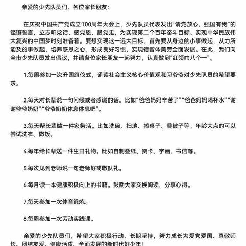 聊城经济技术开发区东城小学疫情期间举办的“红领巾八个一”主题教育活动