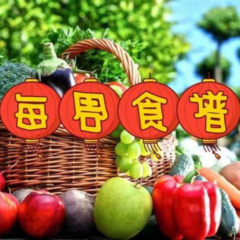 【美食篇】🌿6.19-6.21营养食谱🛎️