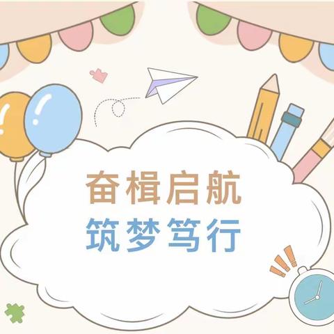 “奋楫启航 筑梦笃行”—— 腊市镇中心小学2023年秋季开学典礼