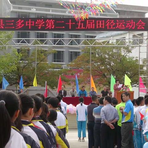 鲜衣怒马少年时 驰骋赛场洒青春——灵山县三多中学第二十五届田径运动会