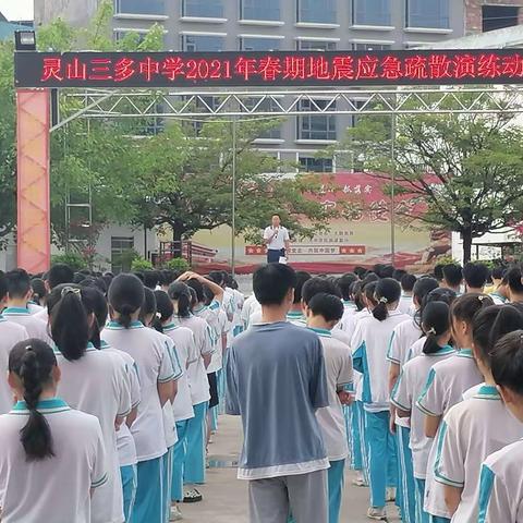 地震防灾演练  筑牢生命防线