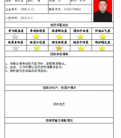 吉忽伦图苏木三岔口嘎查党员亮身份