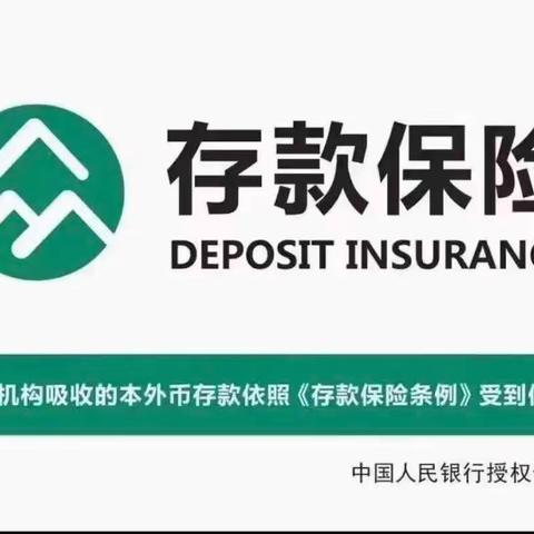 广泛宣传送知识 存款保险入人心