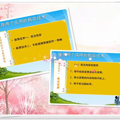 【冬奥有我•请党放心桥东区在行动】宝善街小学教师信息技术应用能力提升工程2.0培训