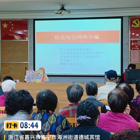 稠州银行海宁支行进社区开展防范电信诈骗知识讲座