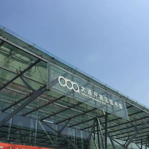 五二班暑假快乐大本营之图书馆之旅