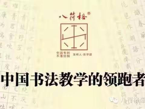 八符格成人书法 第一期学生家长成人书法公益课（免学费）