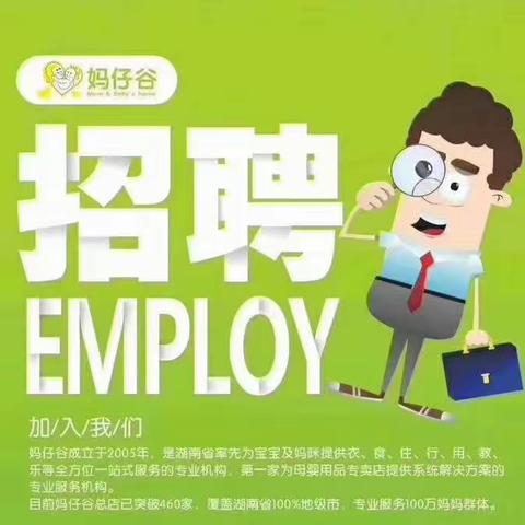 妈仔谷新天地店诚聘英才☎️0731-55666778