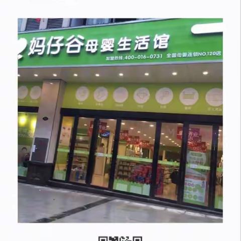 妈仔谷母婴店 招聘啦~