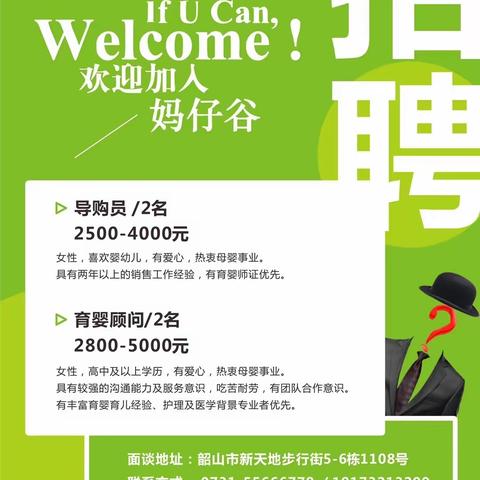 妈仔谷新天地招聘