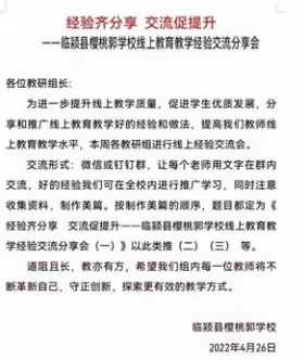 经验互通 智慧共享——樱桃郭学校数学二组线上教学经验交流