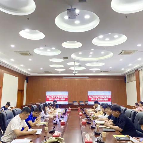 万宁市统计局举办2023年投资领域统计大宣讲大培训