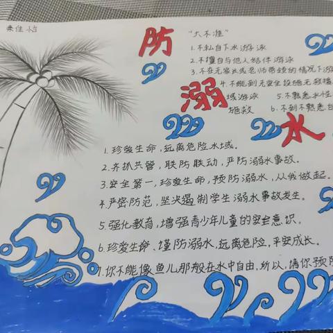 七二班秦佳怡“防溺水我接力”