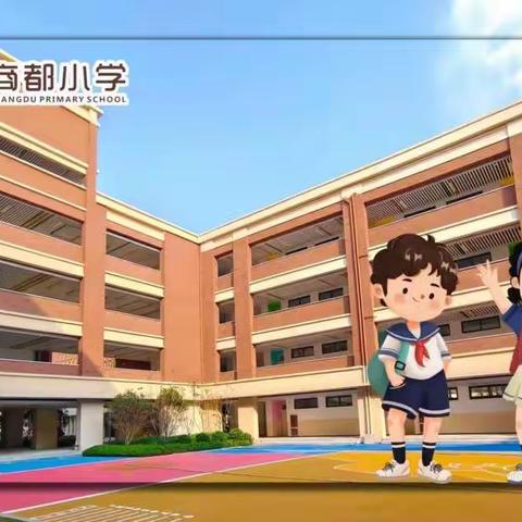 【融课程·线上学】管城回族区商都小学：赏析数学之美，探索神奇的默比乌斯带