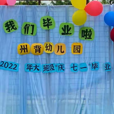 2022年“梦幻之夜”毕业晚会