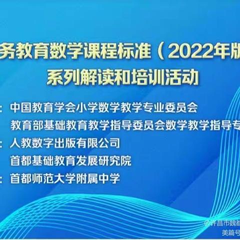 专家引领解新标 共学共研促高效——暨范镇小学数学老师学习《图形与几何领域的主要变化与教学改革》