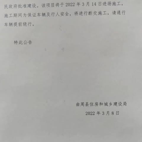断交公告！育才路（鸡泽渠－老西环）改造开始拉！