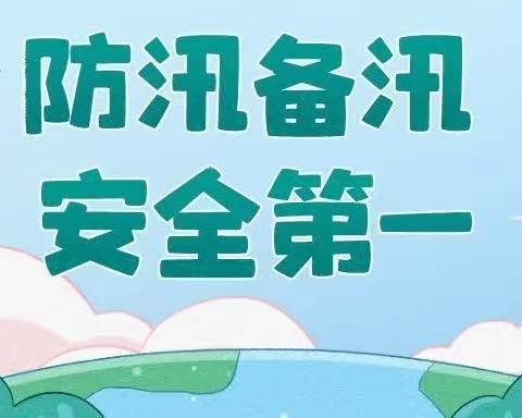 【房山】良乡支行开展汛期安全警示教育活动