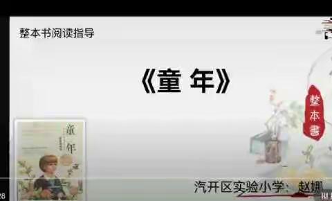 汽开区实验小学·云享阅读‖“诵经典·云分享”线上读书节