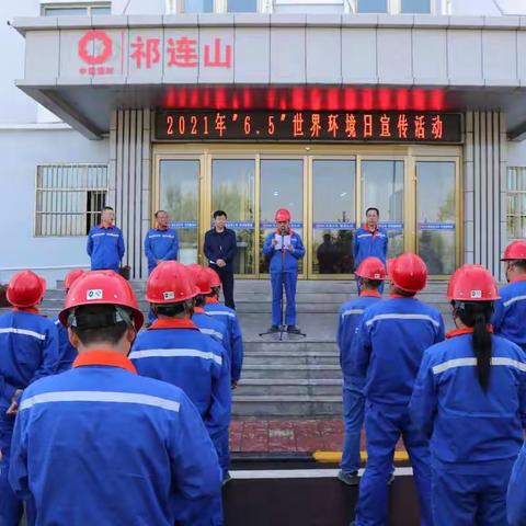 青海公司联合湟中区生态环境局开展“6.5”世界环境日宣传活动