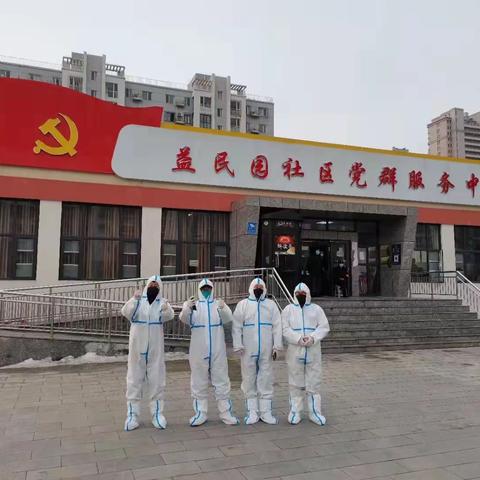 唐山高新区益民园社区临时党支部：众志成城抗疫情，万众一心渡难关
