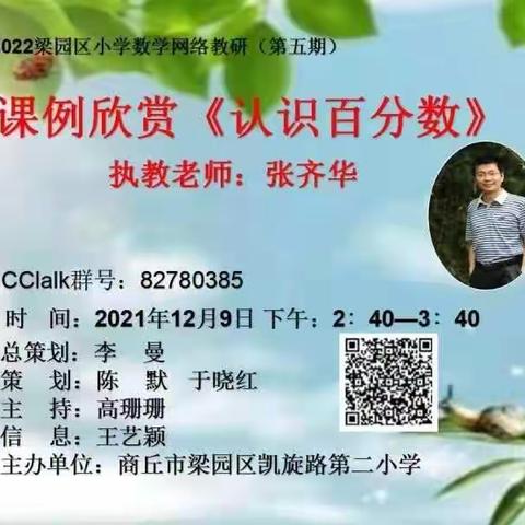 浓浓教研情，相约在冬季--记新城实验小学数学集体教研活动