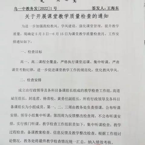 乌拉特前旗一中的“教学质量检查月”活动开始了