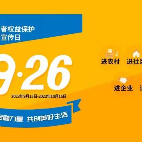 农行塔城分行深入开展金融消保“五进入” 集中教育宣教活动