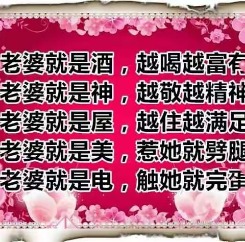 不服老婆管，处处有危险 背起这首顺口溜，保你在家生活乐逍遥！