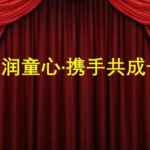 希望润童心•携手共成长——记八字门小学团体心理辅导活动