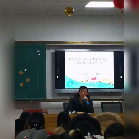 八字门小学有偿家教、家养问题专项治理工作动员大会暨全校教师期末总结会