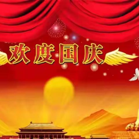 中宁县鹏欣丽都蓝天幼儿园2021年国庆节放假通知及安全教育告家长书