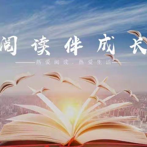 快乐阅读，共享书香—-闽侯县实验小学二年四班阅读分享记