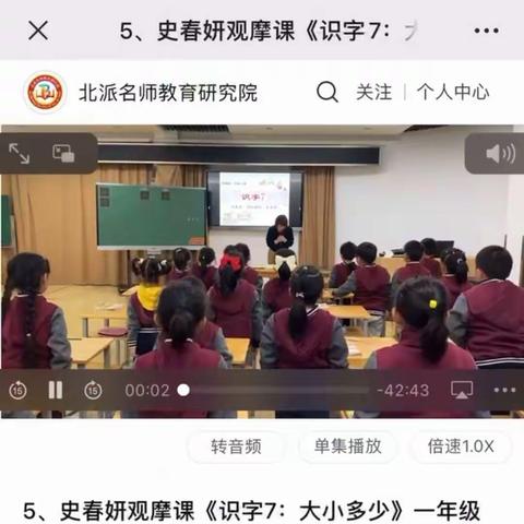 立足双减，高效识字——新城道小学识字教学研讨交流活动