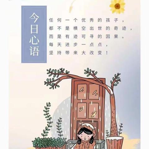 古桥镇董天龙小学三年级第七周线上教学小结----居家学习抗疫情，静候花开迎春归。