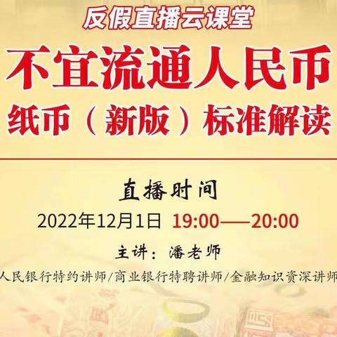 中原银行平顶山分行开展线上学习新版不宜流通纸币标准