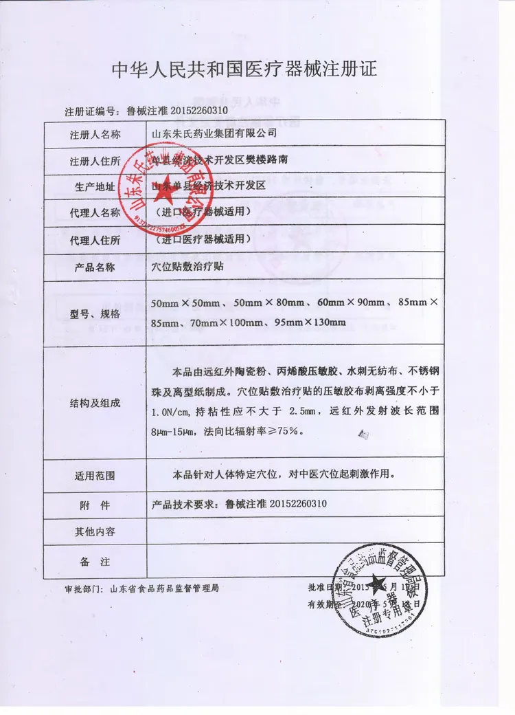 时珍堂医药资质