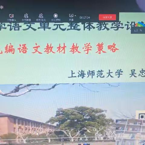 育人学校三年语文线上教研活动