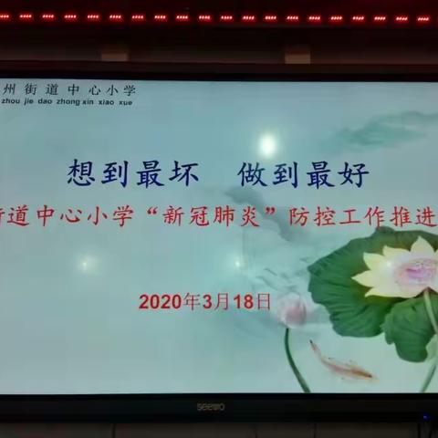 扎实推进疫情防控   有序做好开学准备——记宁州街道中心小学疫情防控暨开学准备工作推进会三