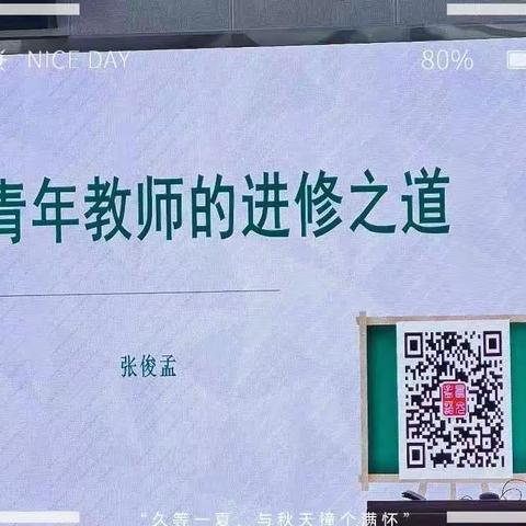 青年教师的进修之道