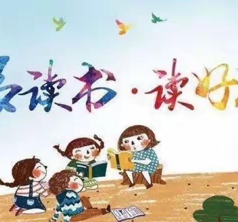 读好书,好读书,读书好——向城镇中心小学三年级读书活动美篇