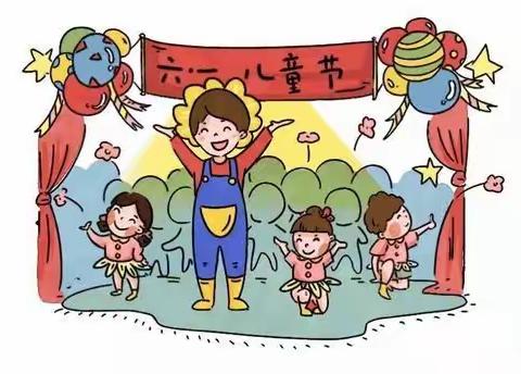 趣味游园，欢乐童年——记清浪中心幼儿园2022年“六一”游园活动