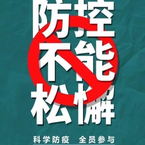 快乐过暑假，“疫情防控、安全教育不放假”！——大新县桃城镇中心小学暑假致家长的一封信