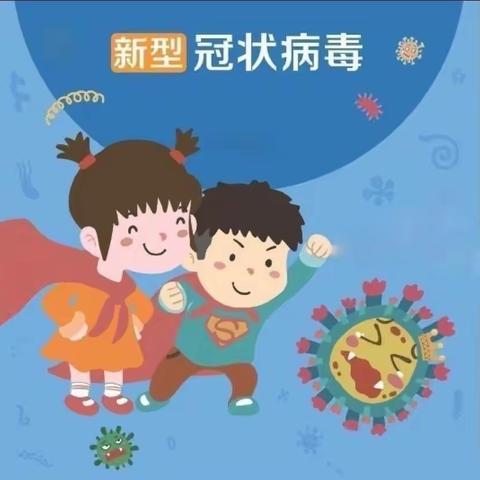 疫情防控，我们一直在行动！快乐起跑线幼儿园防疫演练