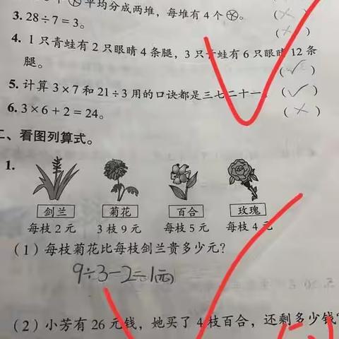 云端数学——徒骇河小学二年级数学优秀作业展