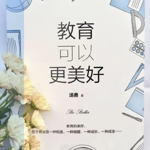 【阅读推广】丰台镇中学“沐浴书香 悦享五月”读书分享活动之教师分享(二)